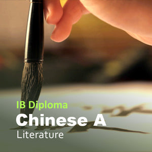 IB Chinese A: Literature (Traditional Chinese)