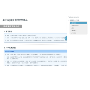 IB Chinese B (Simplified Chinese)