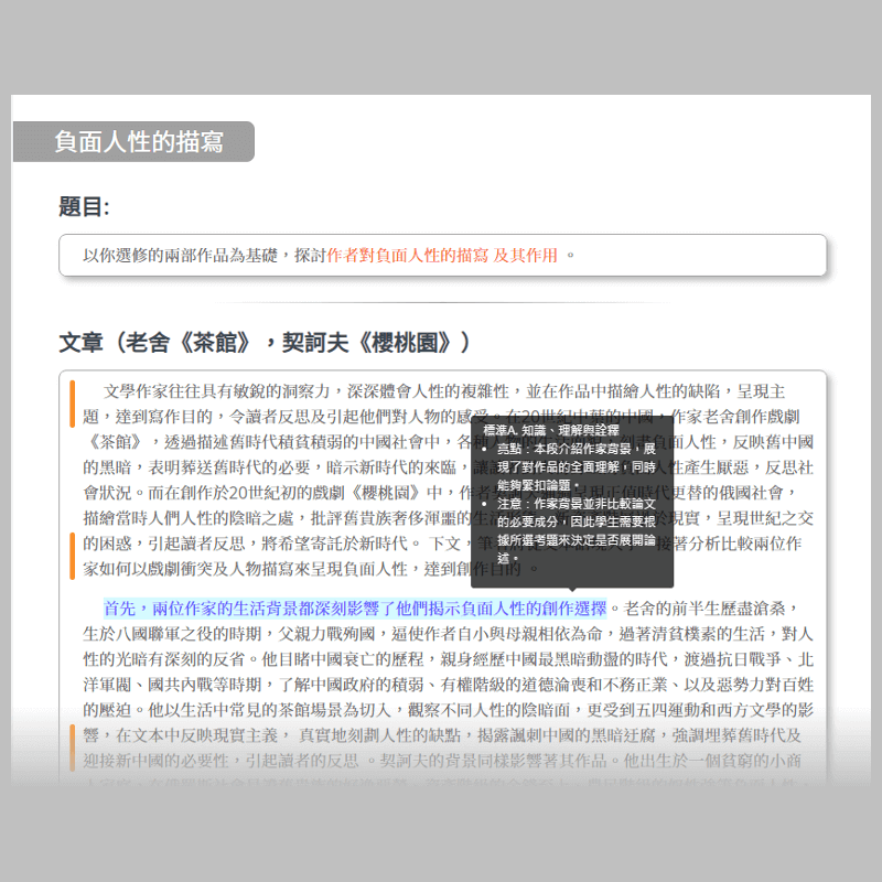 IB Chinese A: Language and Literature (Traditional Chinese) – Canalopy