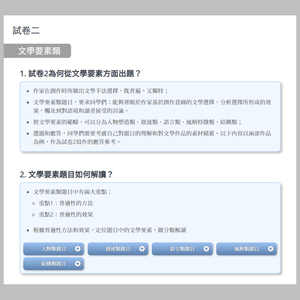 IB Chinese A: Language and Literature (Traditional Chinese)