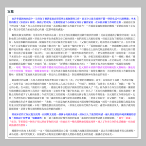 IB Chinese A: Literature (Traditional Chinese)